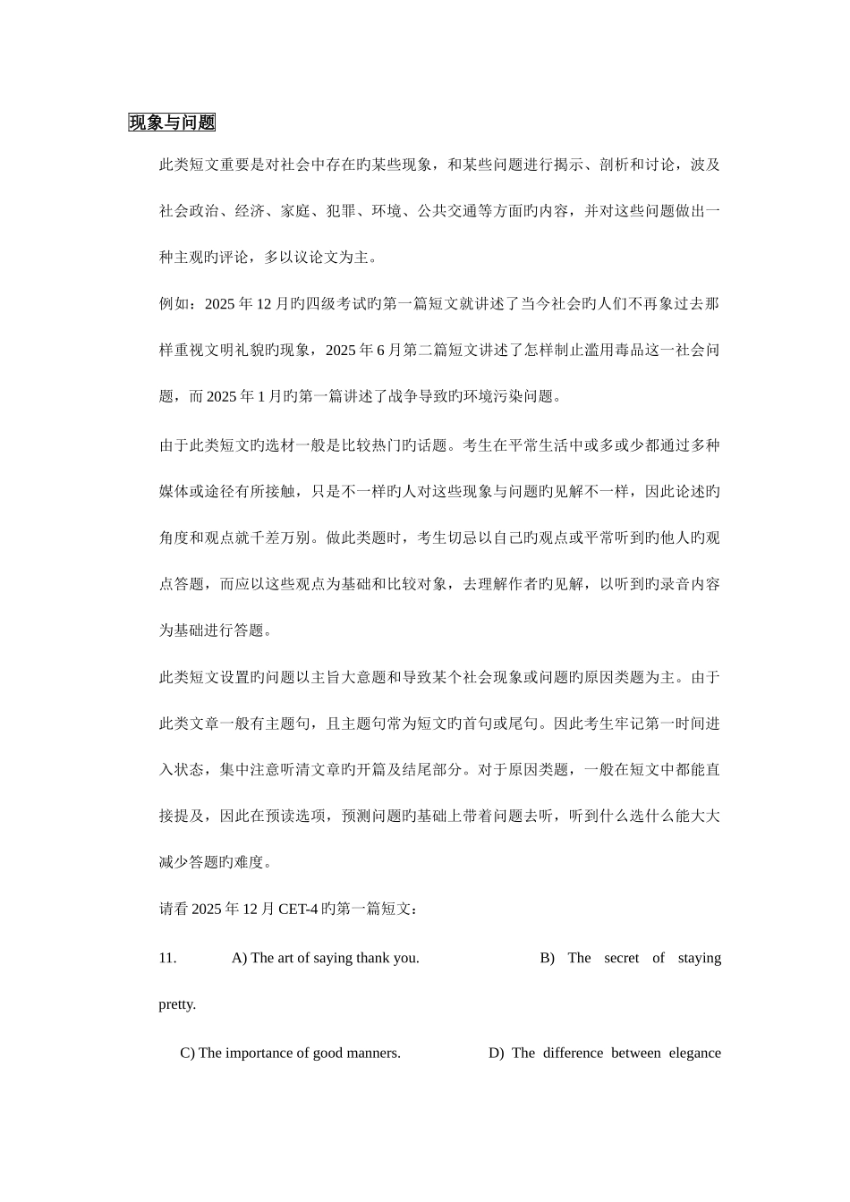 2025年最新版四级听力辅导_第1页