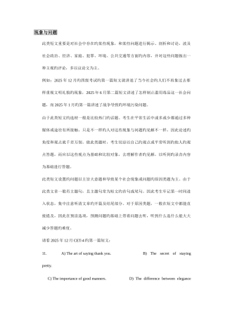 2025年最新版四级听力辅导