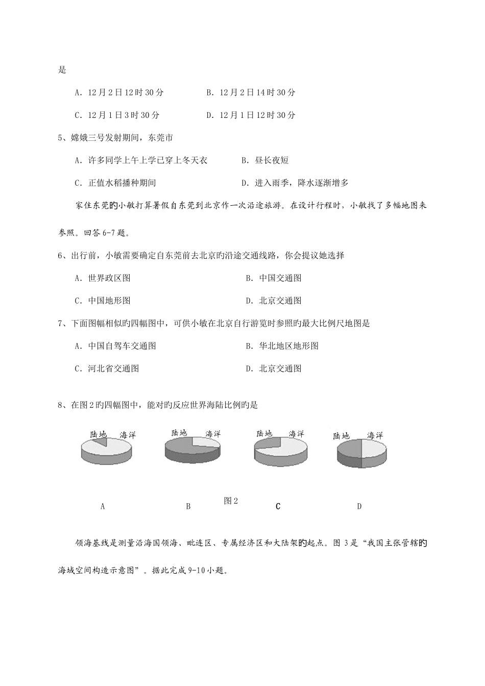 2025年最新版初中地理竞赛试题及答案_第2页