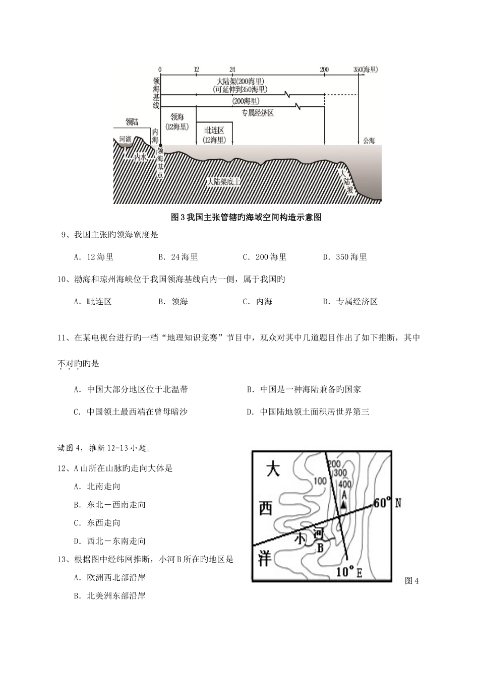 2025年最新版初中地理竞赛试题及答案_第3页