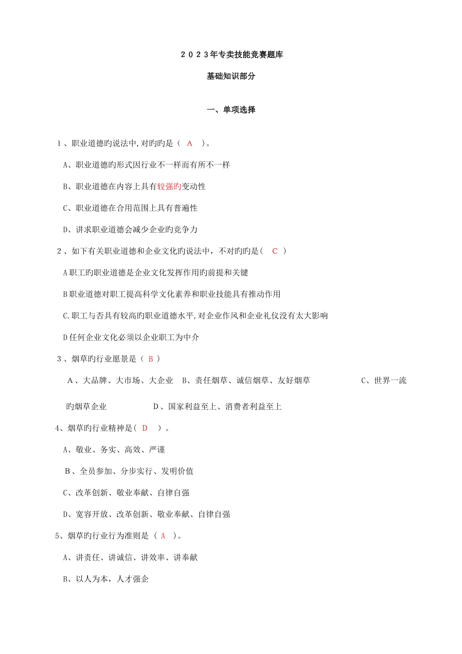 2025年最新版烟草基础知识练习题库_第1页