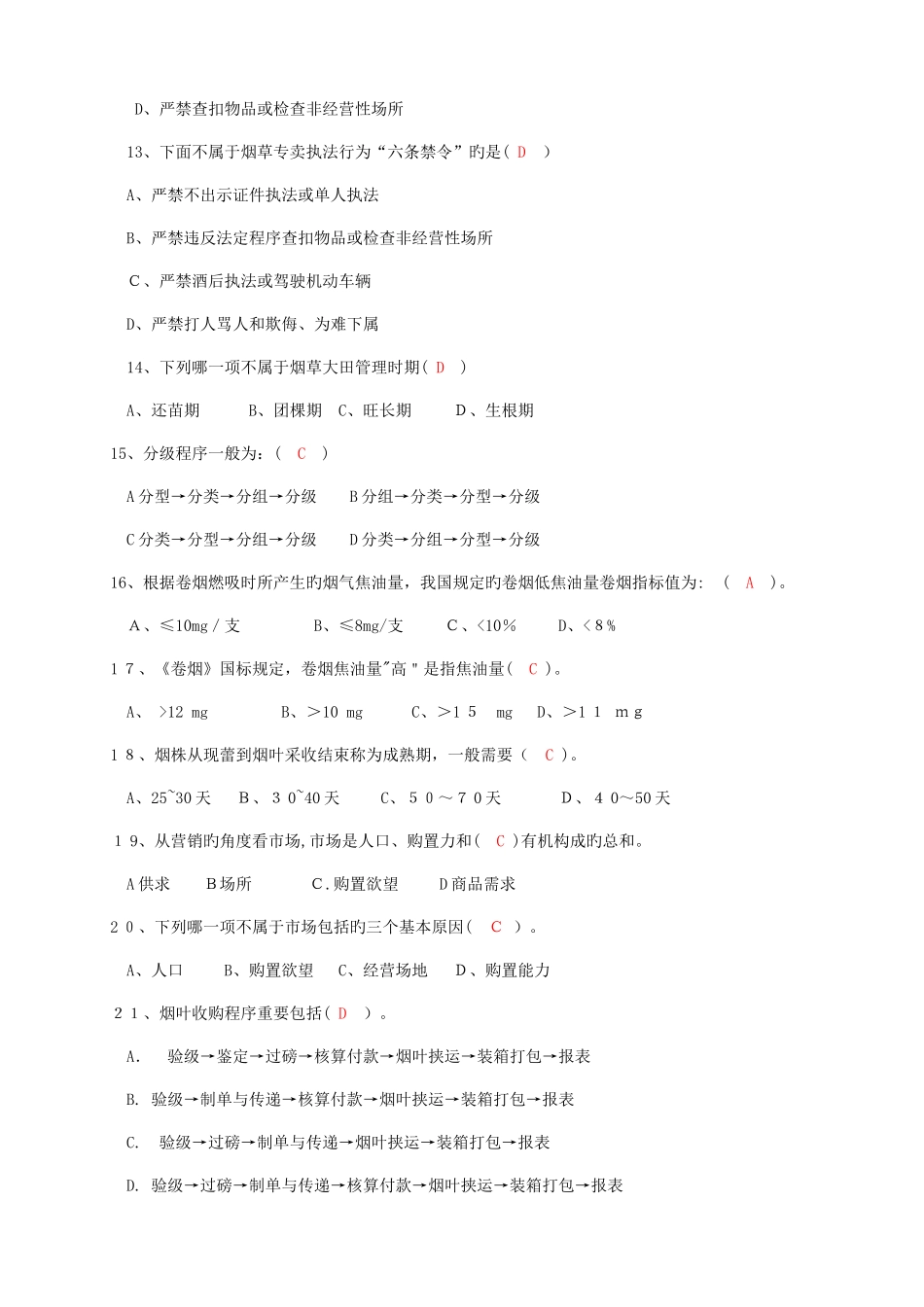 2025年最新版烟草基础知识练习题库_第3页