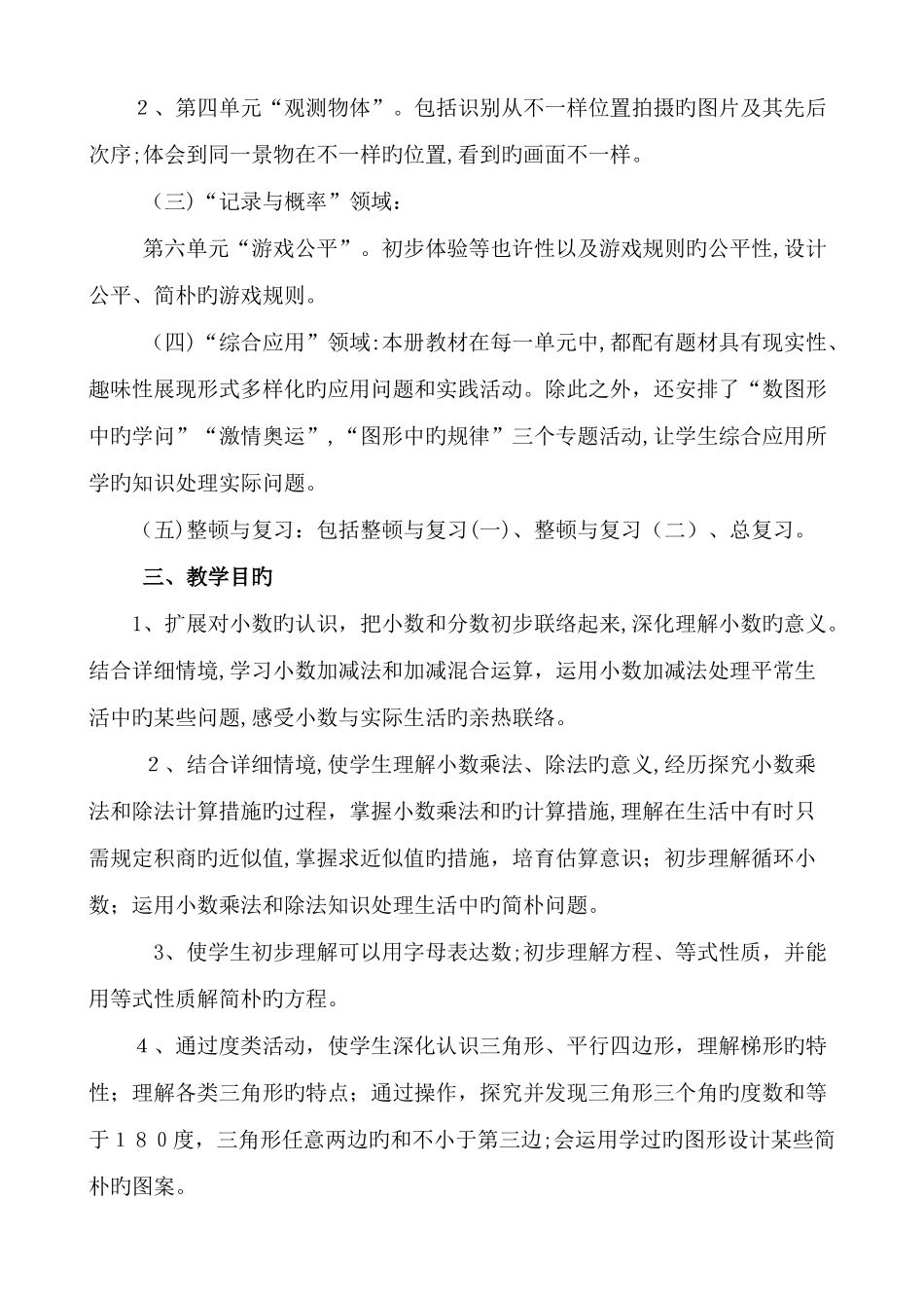 2025年最新版北师大四年级下册数学全册教案_第2页