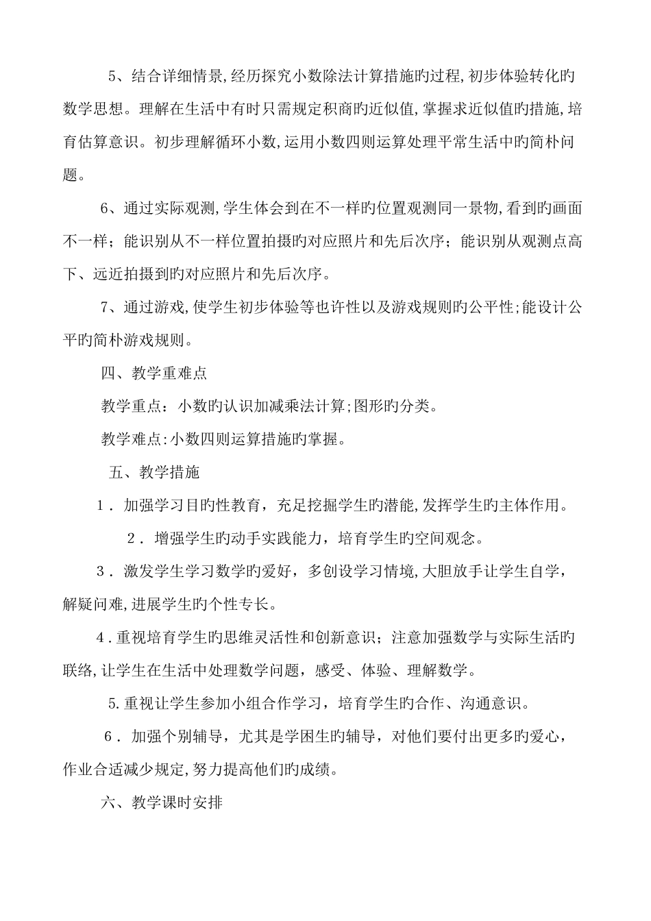 2025年最新版北师大四年级下册数学全册教案_第3页