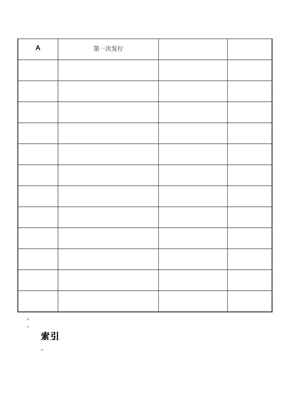 2025年最新版本SA8000社会责任管理手册_第2页