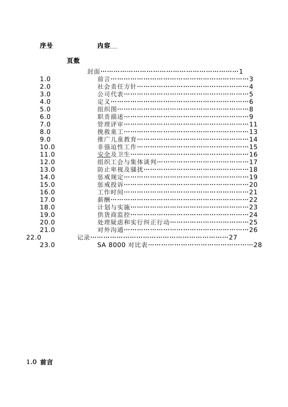 2025年最新版本SA8000社会责任管理手册_第3页