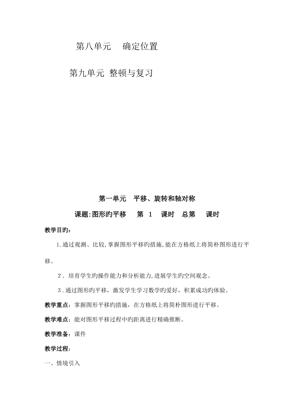 2025年最新版新苏教版四年级数学下全册教案--全站免费_第2页