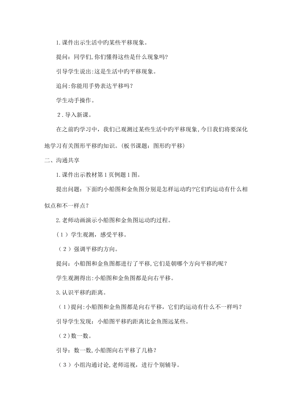 2025年最新版新苏教版四年级数学下全册教案--全站免费_第3页