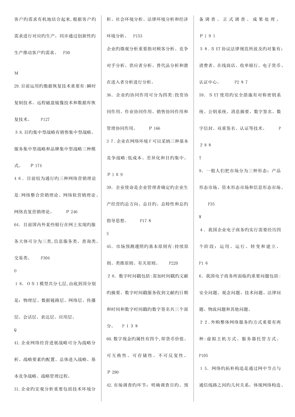 2025年最新版电大电子商务概论整理排序版_第2页