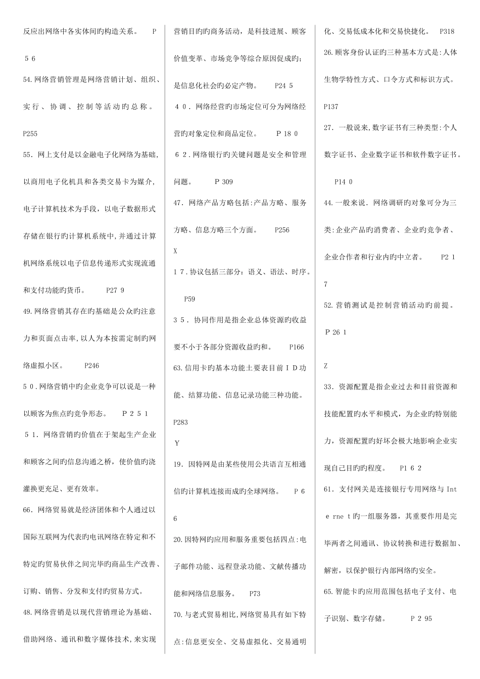 2025年最新版电大电子商务概论整理排序版_第3页