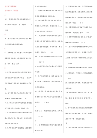 2025年最新版电大电子商务概论整理排序版