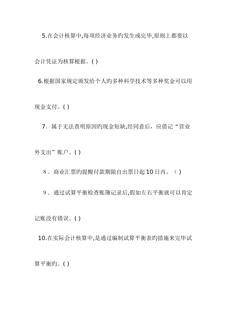 2025年最新版广东会计从业资格考试会计基础模拟试题及解答_第2页