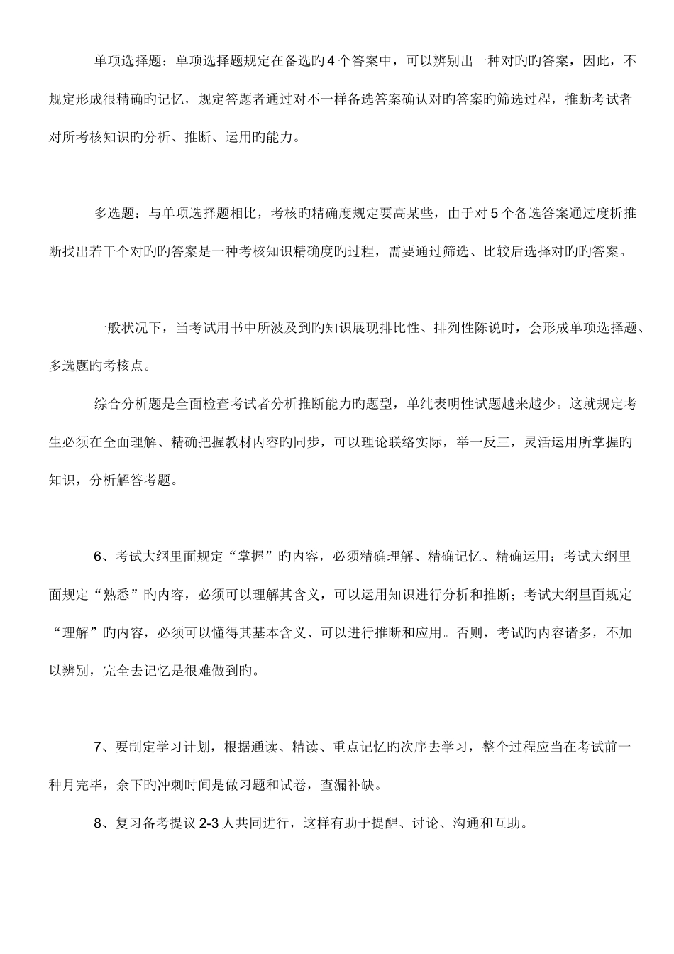 2025年最新物业管理师物业管理实务教材讲义_第2页