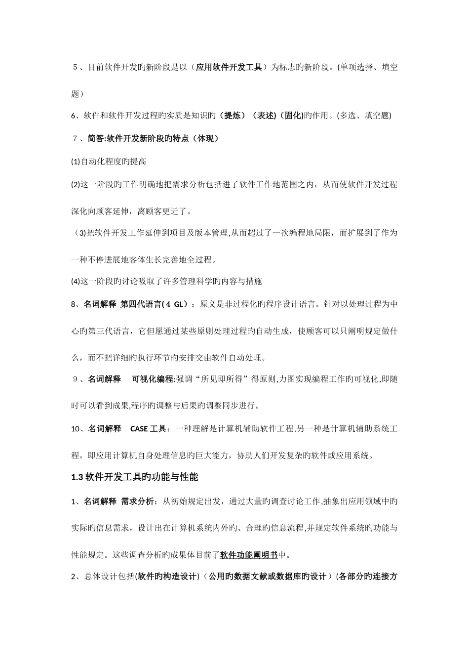 2025年最新版自考软件开发工具复习资料_第3页