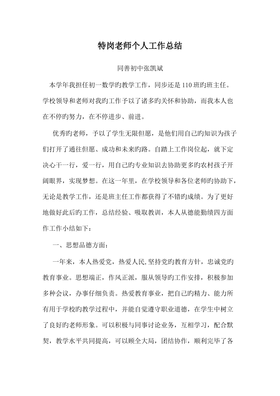 2025年最新特岗教师个人工作总结_第1页