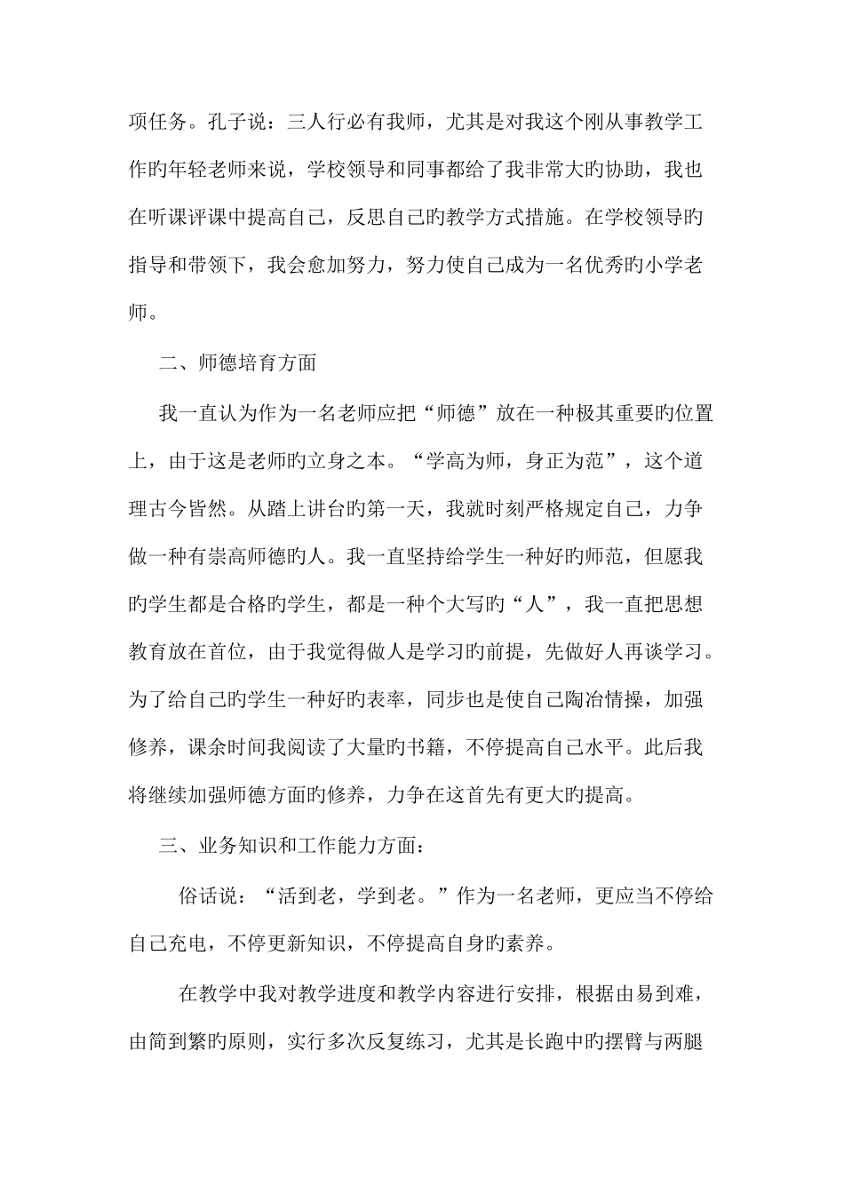 2025年最新特岗教师个人工作总结_第2页