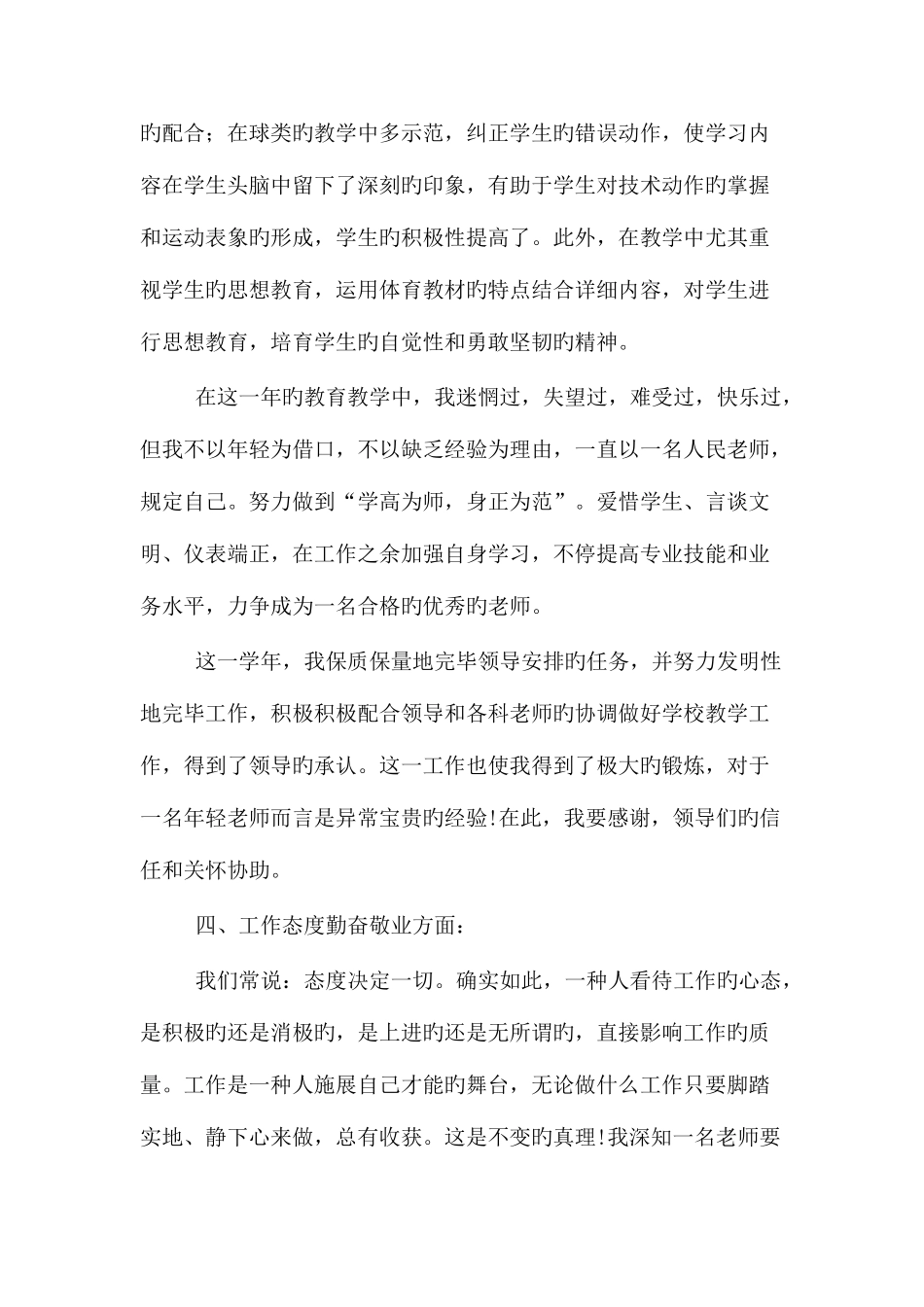 2025年最新特岗教师个人工作总结_第3页