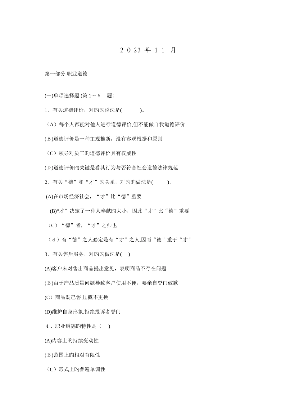 2025年最新理财规划师三级基础知识至真题_第1页