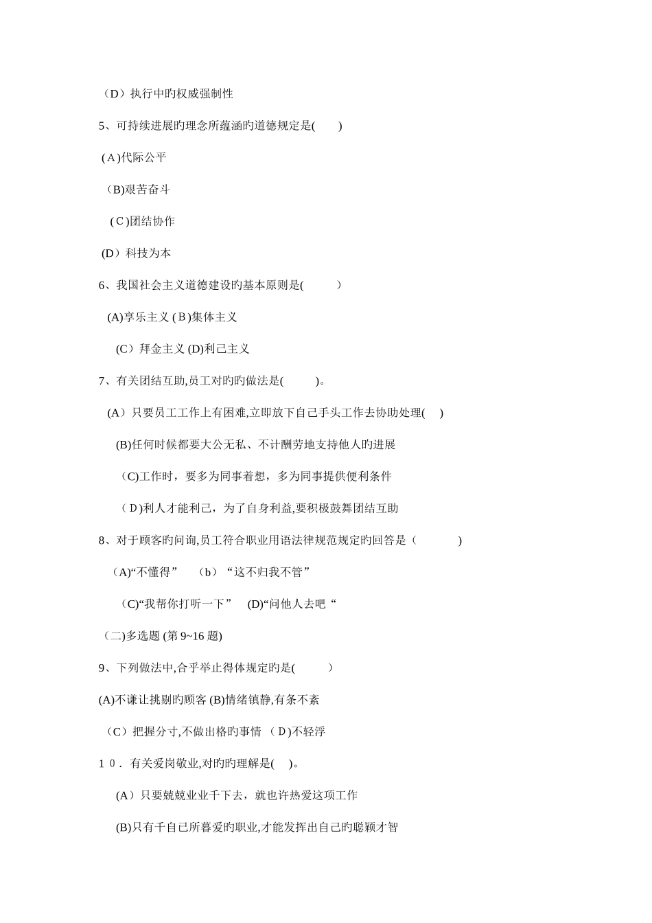 2025年最新理财规划师三级基础知识至真题_第2页