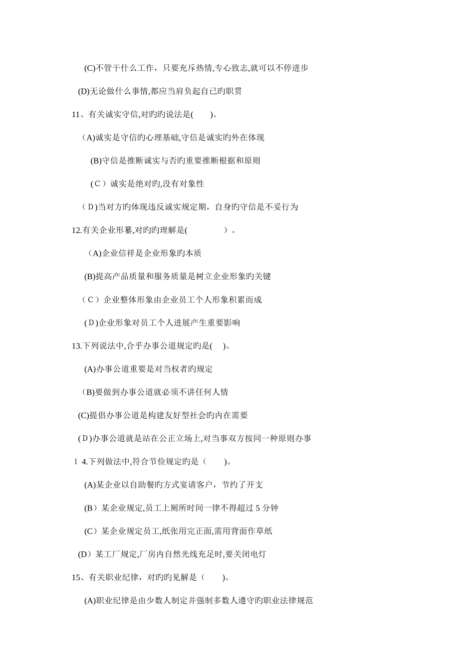 2025年最新理财规划师三级基础知识至真题_第3页