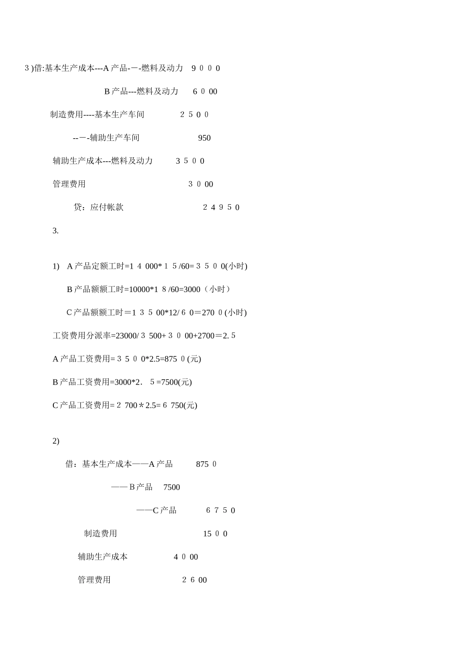 2025年最新电大成本会计网上作业务_第2页