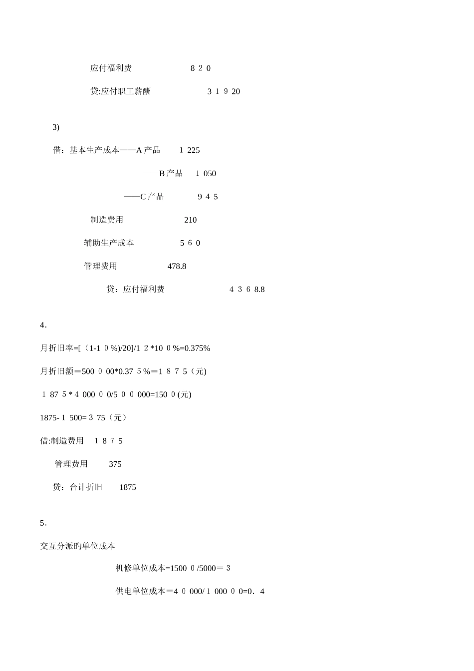 2025年最新电大成本会计网上作业务_第3页