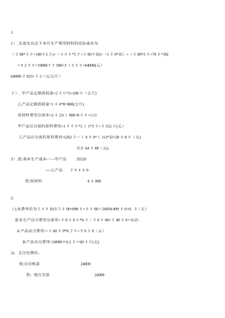 2025年最新电大成本会计网上作业务