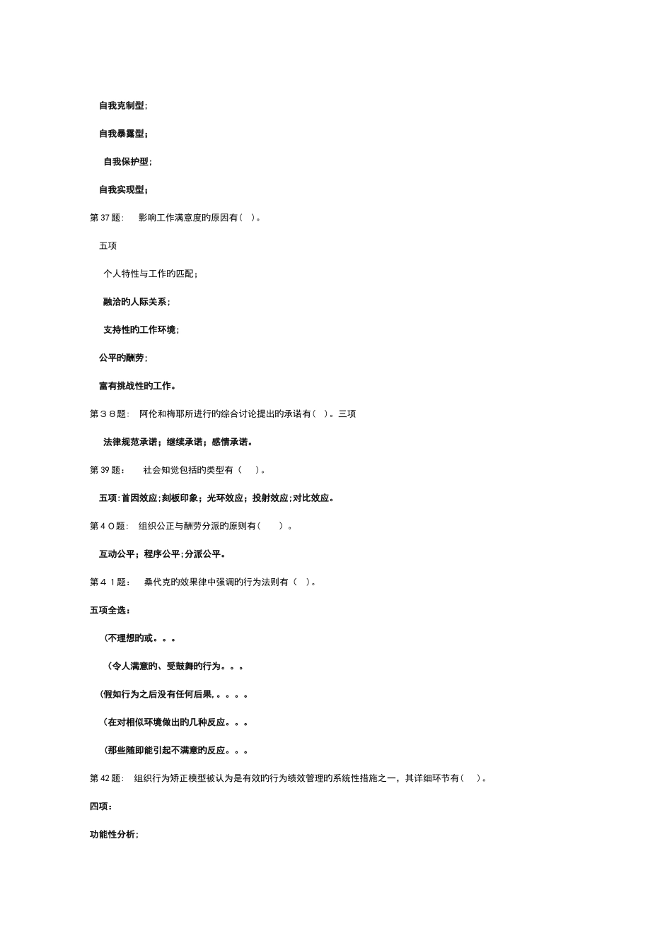 2025年最新电大机考含试题答案之个人与团队管理_第3页