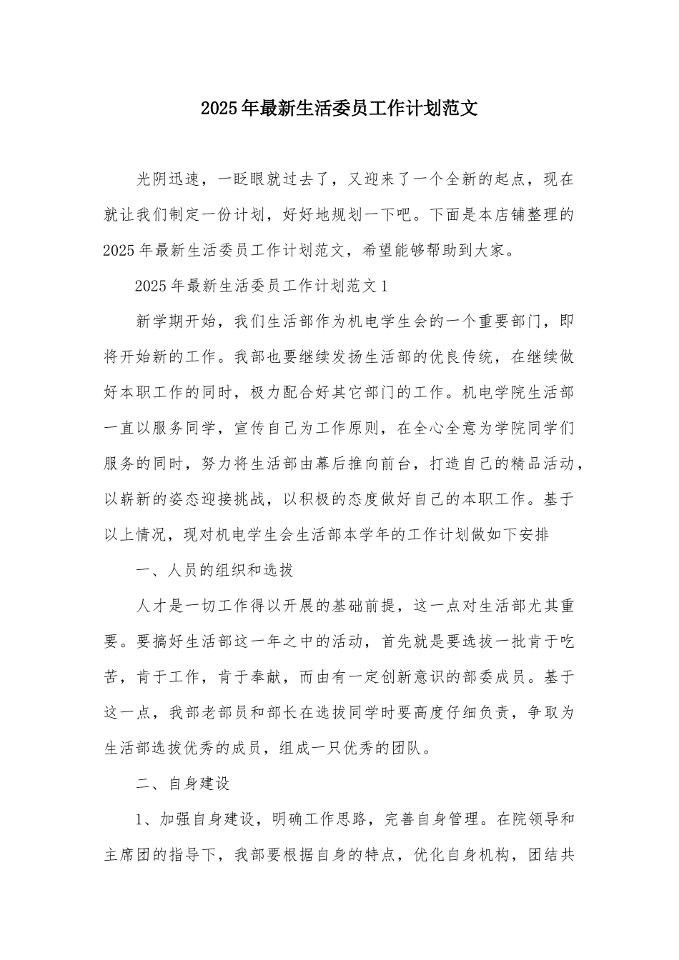 2025年最新生活委员工作计划范文_第2页