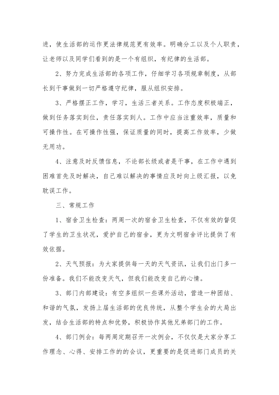 2025年最新生活委员工作计划范文_第3页