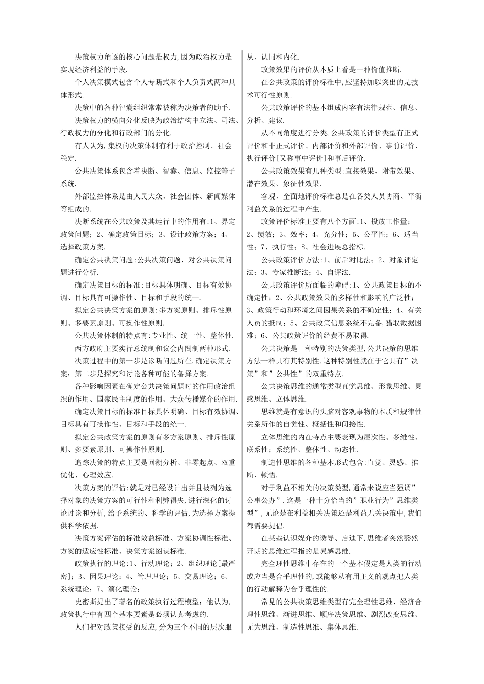 2025年最新电大本科课程期末考试重点、要_第2页