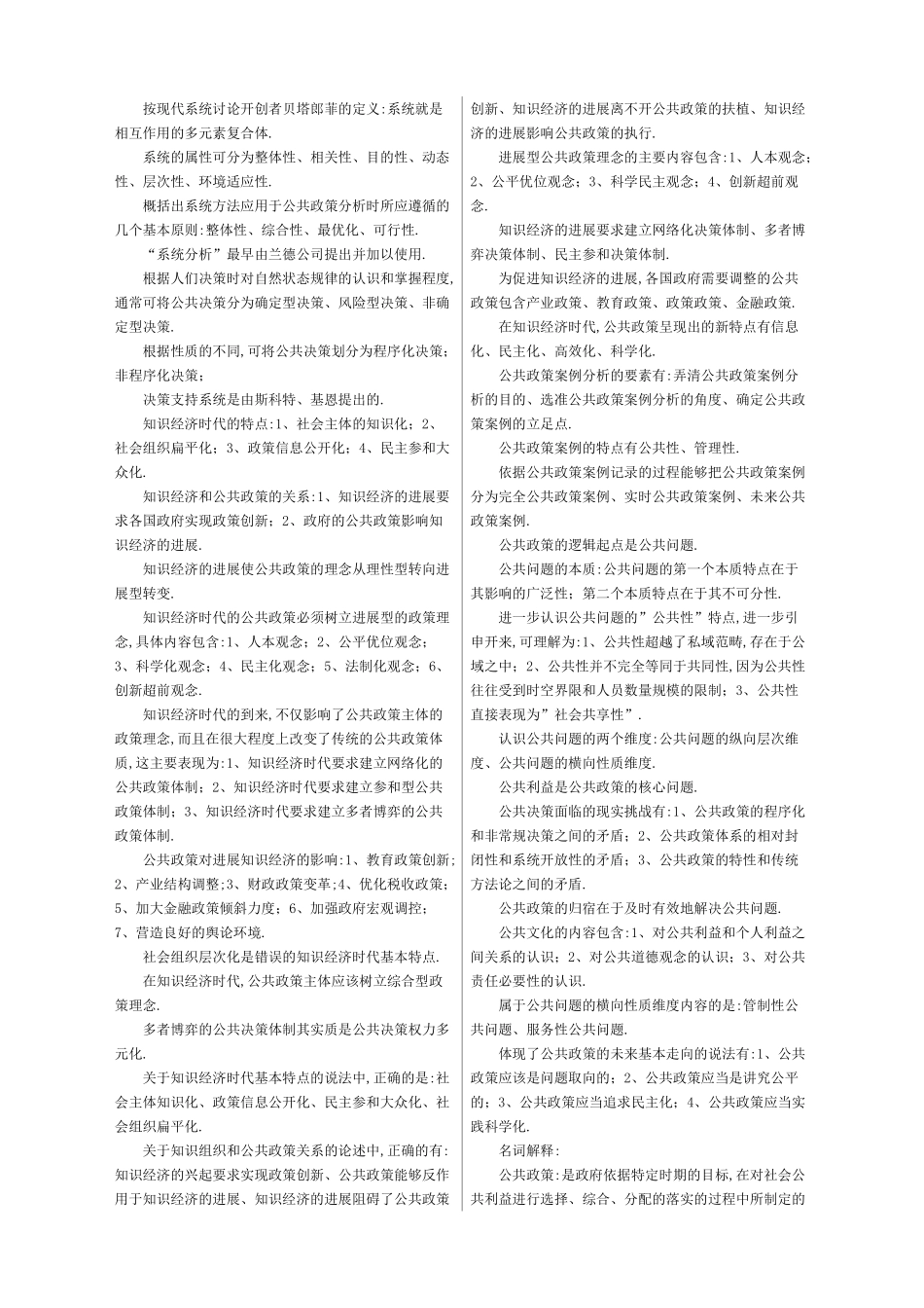2025年最新电大本科课程期末考试重点、要_第3页