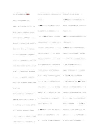 2025年最新电大财务报表分析综合网考题库