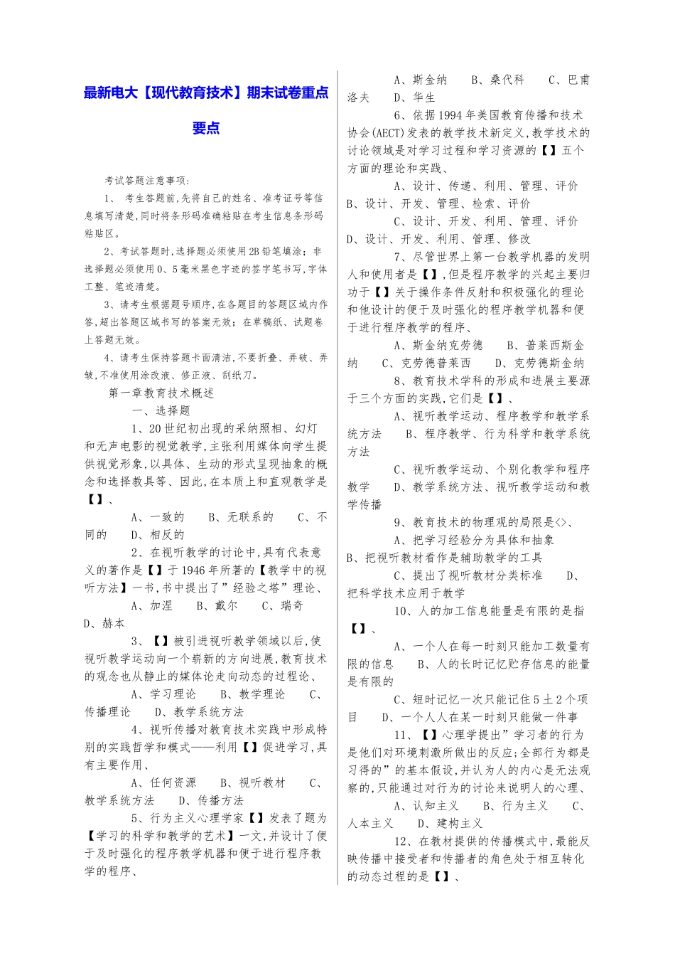 2025年最新电大期末试卷重点要点_第1页