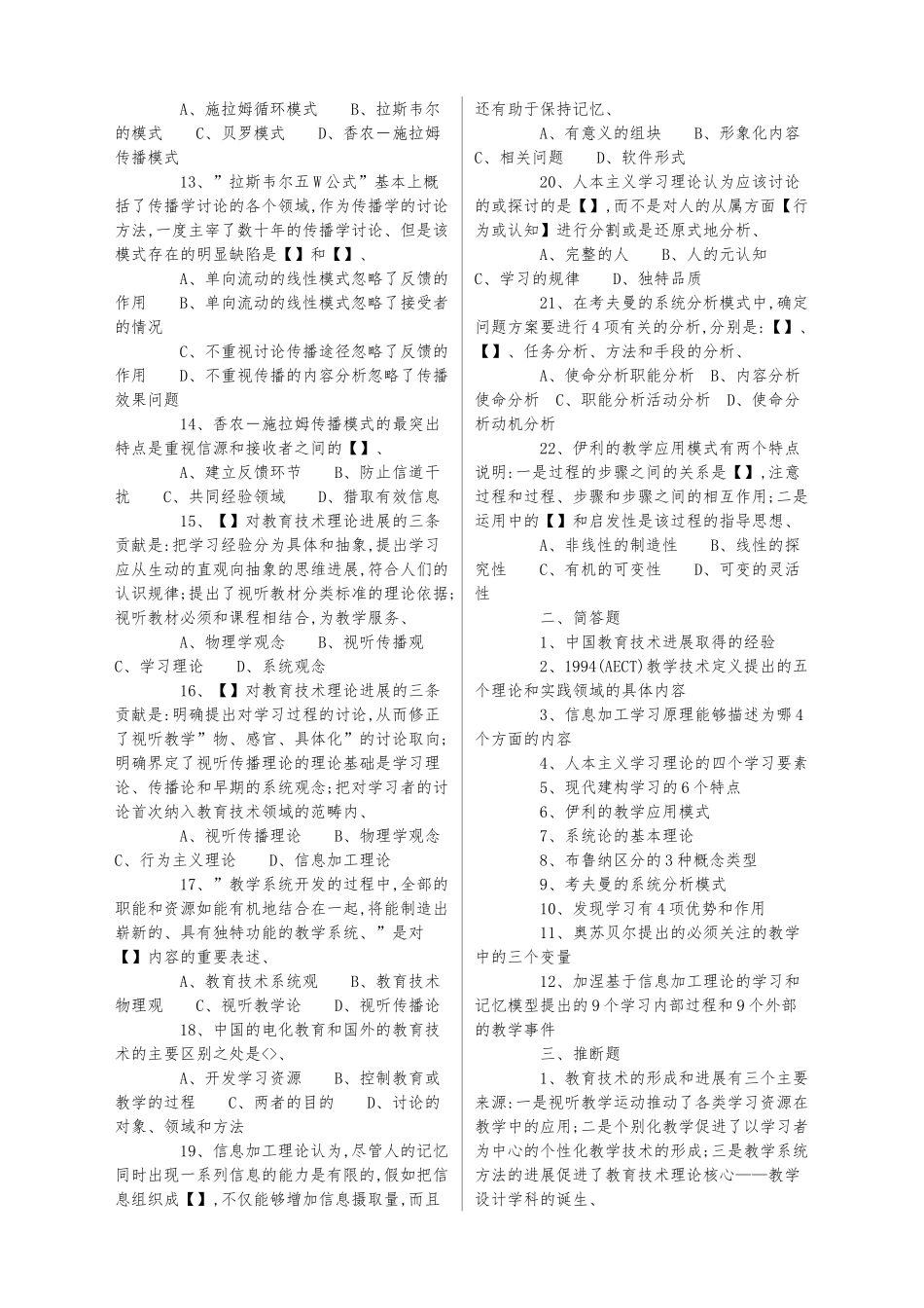 2025年最新电大期末试卷重点要点_第2页
