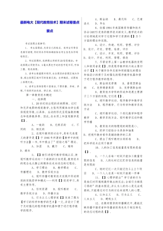 2025年最新电大期末试卷重点要点