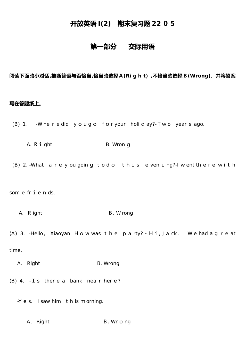 2025年最新电大英语试题及答案最新整理_第1页