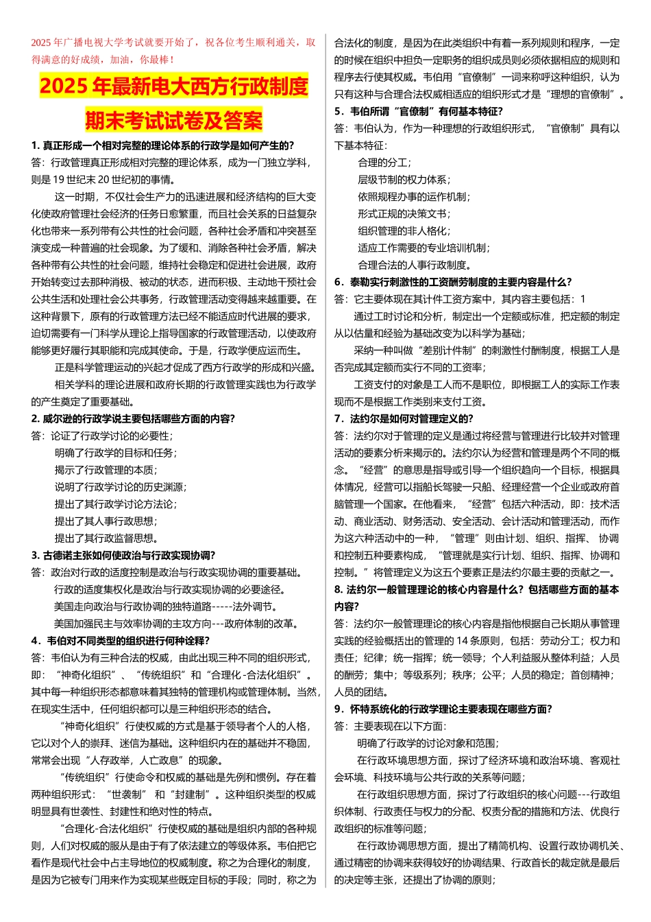 2025年最新电大西方行政制度期末考试试卷及答案_第1页