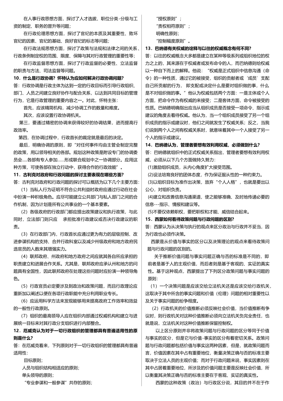 2025年最新电大西方行政制度期末考试试卷及答案_第2页