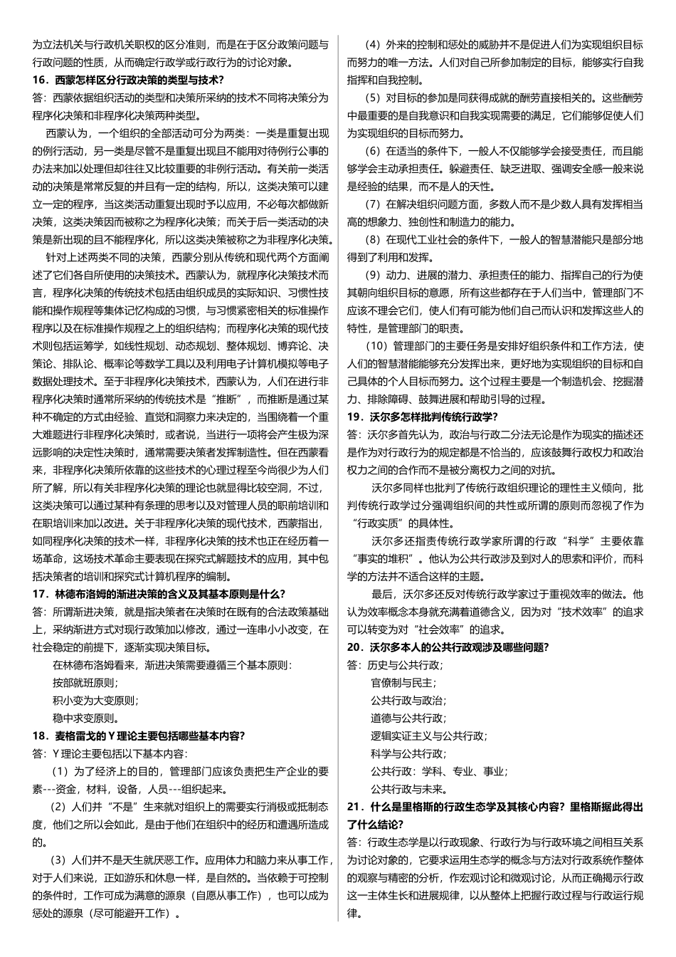 2025年最新电大西方行政制度期末考试试卷及答案_第3页