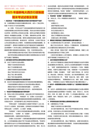 2025年最新电大西方行政制度期末考试试卷及答案
