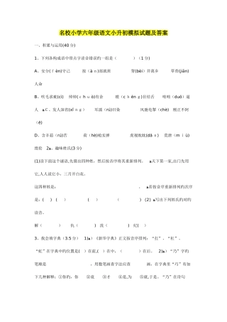 2025年最新精编上海市小升初语文模拟试卷十套