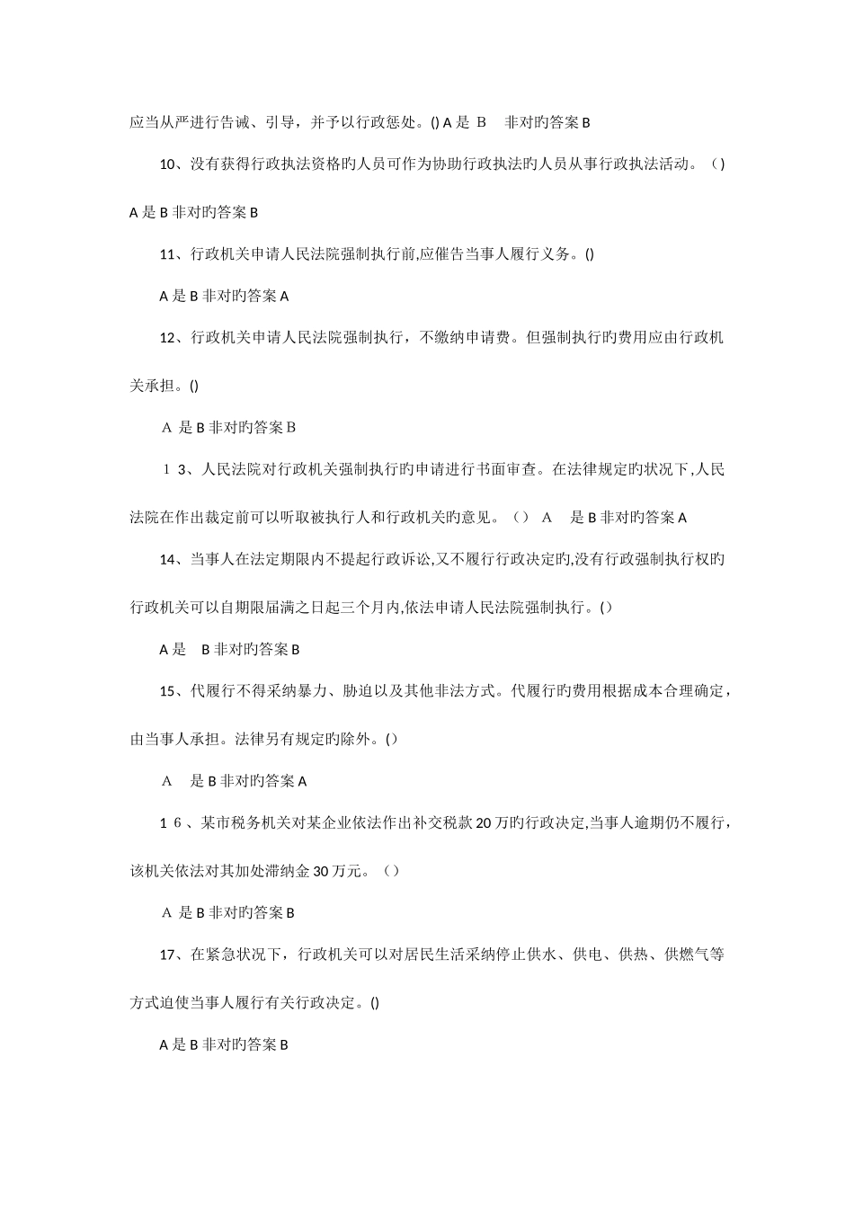 2025年最新行政执法人员取得行政执法证件考试题库题含答案_第2页