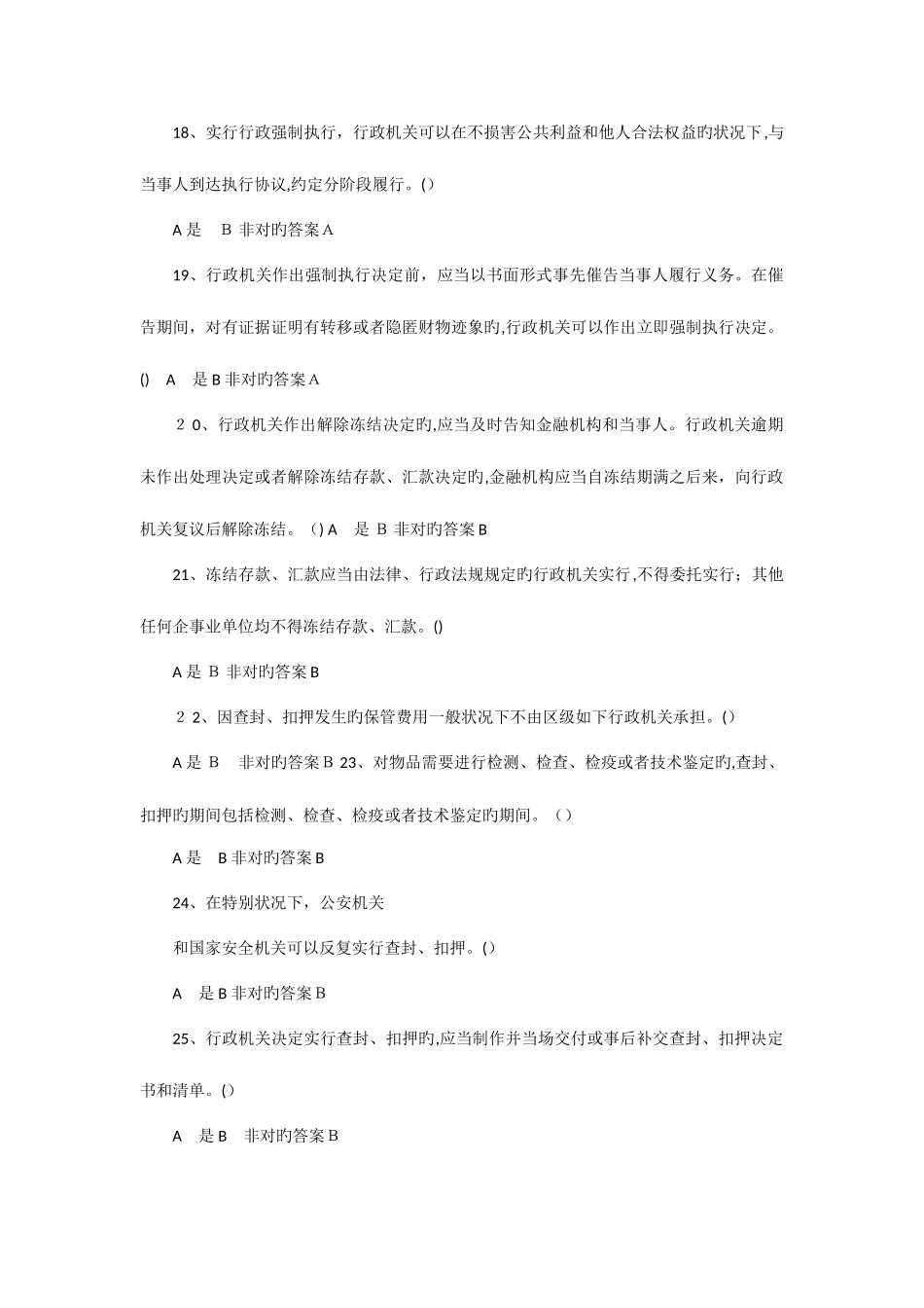 2025年最新行政执法人员取得行政执法证件考试题库题含答案_第3页