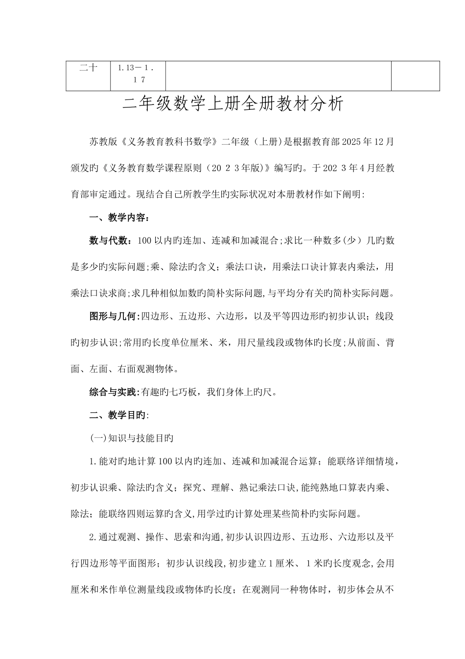 2025年最新苏教版小学数学二年级上册全册教案_第2页