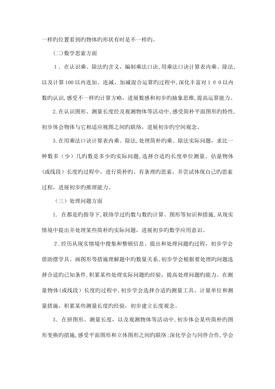 2025年最新苏教版小学数学二年级上册全册教案_第3页