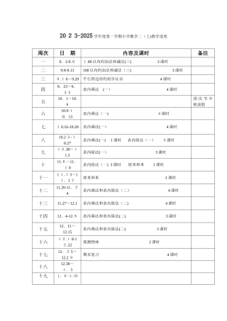 2025年最新苏教版小学数学二年级上册全册教案