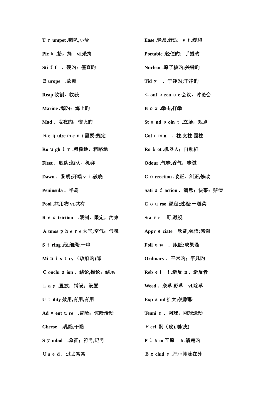 2025年最新英语四级单词加汉译_第2页