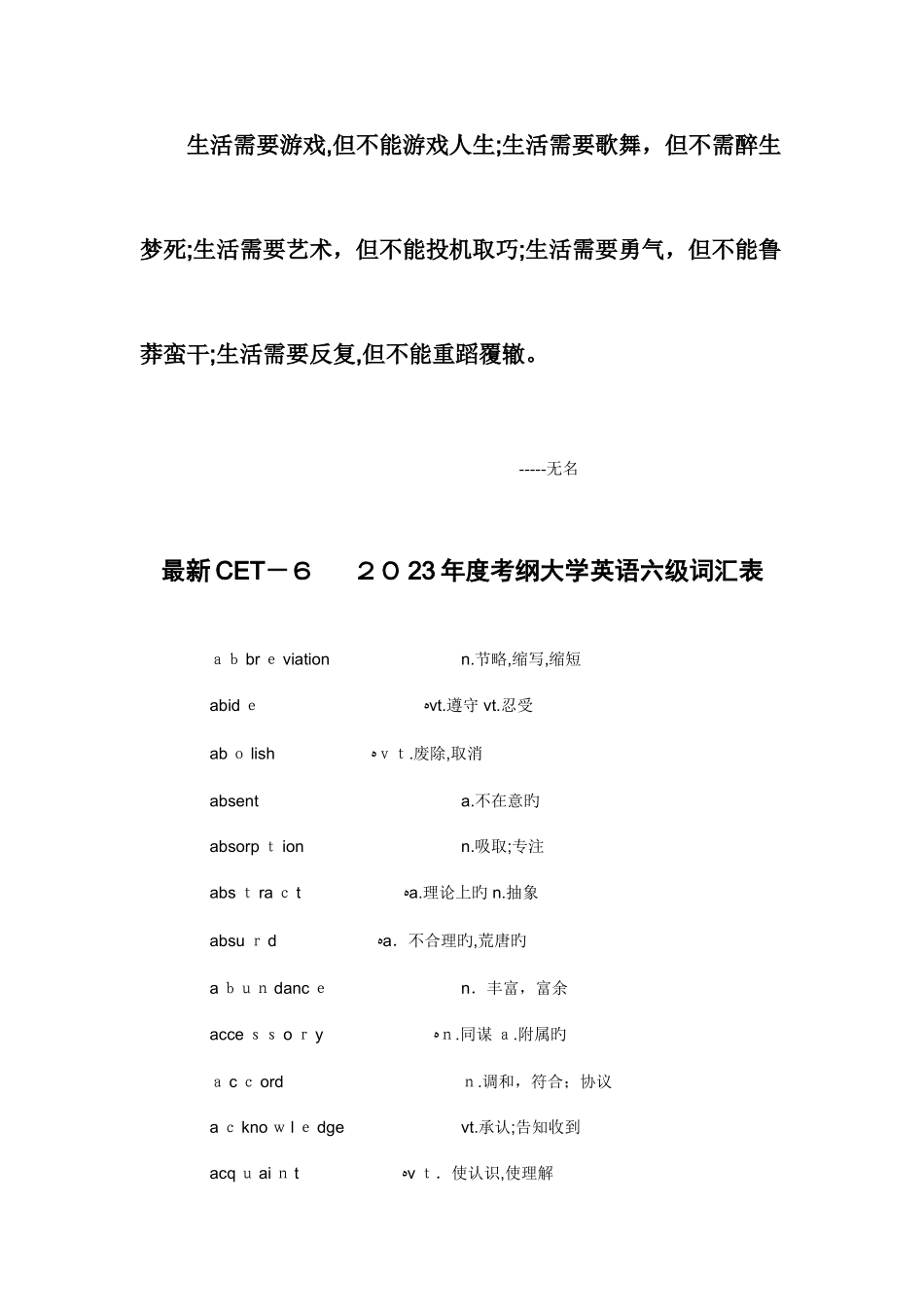 2025年最新考纲大学英语六级词汇表_第1页