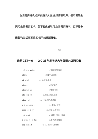 2025年最新考纲大学英语六级词汇表